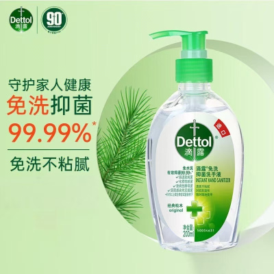 滴露 免洗洗手液经典松木 200ml*2瓶