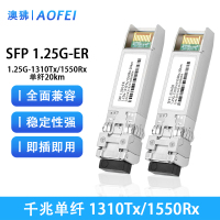 澳狒 SFP 千兆光模块1.25G光模块GE光模块 单模单纤1.25G-1310Tx/1550Rx-20km 1对