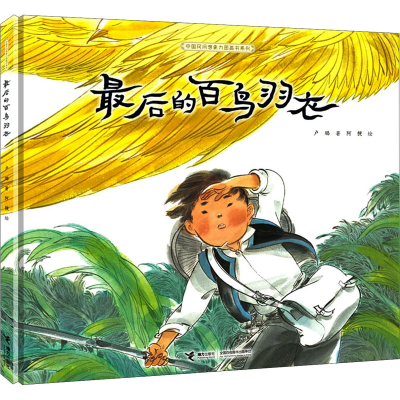 醉染图书的百鸟羽衣9787544870566