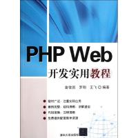 [M]PHP Web开发实用教程-9787302264293