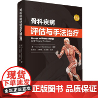 [正版书籍]骨科疾病评估与手法治疗