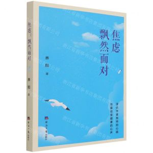 [N]焦虑(飘然面对)-9787519609085