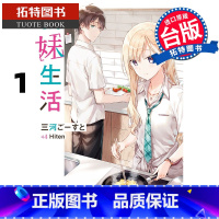 [正版]义妹生活1 角川 轻小说 进口原版书 拓特原版