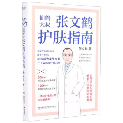 [N]张文鹤护肤指南-9787518977123