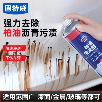 固特威柏油清洗剂沥青去除剂强力去污除胶白色洗车液神器车家两用