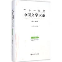 [M]二十一世纪中国文学大系-9787565117770