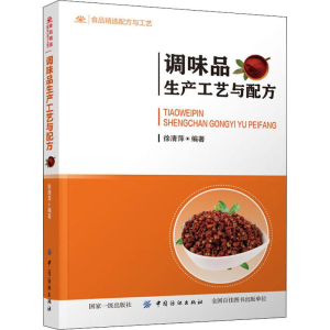[M]调味品生产工艺与配方-9787518061150