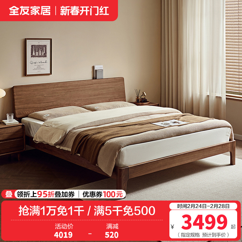 全友家居2024新款北欧风双人实木床主卧1米8北美黑胡桃木床