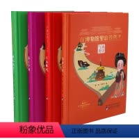 全四册《在博物馆里富养孩子》 [正版]《在博物馆里富养孩子》看得懂博物馆 品味古都历史 在博物馆里富养孩子4册