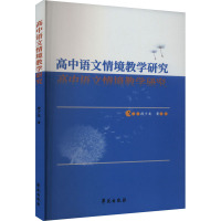 高中语文情境教学研究