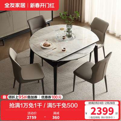 全友家居现代简约2024新款岩板餐桌家用可变圆桌子折叠伸缩