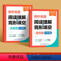 8年级(基础篇+提高篇) 初中通用 [正版]初中英语英语阅读理解与完形填空组合训练初中生七年级八年级九年级上册下册中考英