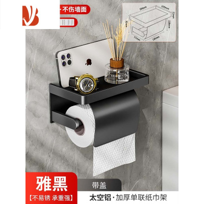 三维工匠卫生间纸巾盒壁挂式浴室免打孔防水厕纸盒厕所纸巾架洗手间卷纸架 雅黑-加厚太空铝单联纸巾架-带盖