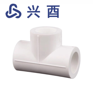 兴酉 PP-R正三通 110 个