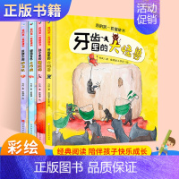 [全4册]我的第一套健康书 [正版]儿童逆情商反霸凌教育绘本 幼儿园早教书籍健康书漫画绘本启蒙会说话的汉字趣味汉字我不乱