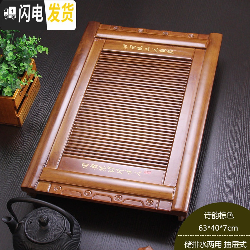 三维工匠茶具茶盘实木制托盘抽屉式长方形大小号迷你家用简约客厅茶台茶海 诗韵棕63*40*7cm