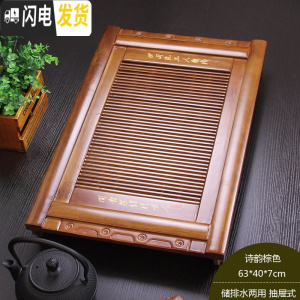 三维工匠茶具茶盘实木制托盘抽屉式长方形大小号迷你家用简约客厅茶台茶海 诗韵棕63*40*7cm