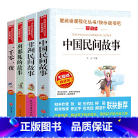 五年级上册快乐读书吧[全套4册] [正版]四大名着原着五年级下册必读课外书全套快乐读书吧小学生知识点摘要西游记三国演义水