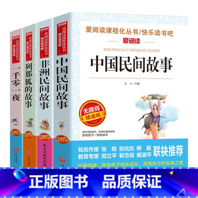 五年级上册快乐读书吧[全套4册] [正版]四大名着原着五年级下册必读课外书全套快乐读书吧小学生知识点摘要西游记三国演义水