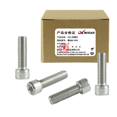 昡 内六角螺钉 螺丝M10*55 个