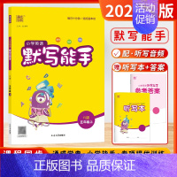 [24秋]英语默写能手 5上(译林版) 小学五年级 [正版]2024秋季新版默写能手计算能手五年级上下册全国版江苏版听力
