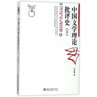 音像中国文学理论批评史(下)张少康