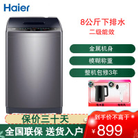 海尔(Haier) 波轮洗衣机 8公斤容量 全自动下排水 二级能效 定频健康桶自洁波轮洗衣机EB80M30Mate1