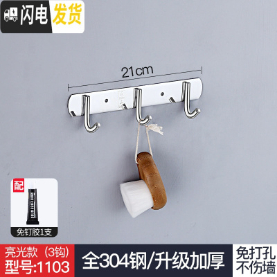 三维工匠挂钩不锈钢304衣服挂衣钩壁挂墙壁卫生间浴室衣帽钩排钩厨房挂钩 (免打孔/打孔两用)-3钩亮光面