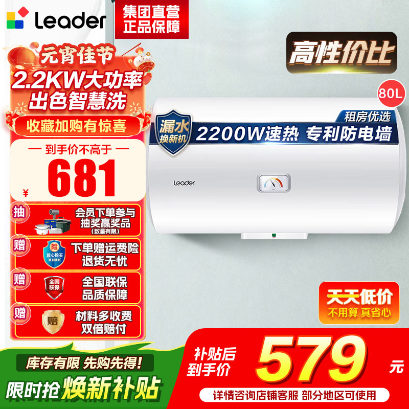 Leader 海尔智家 电热水器LEC8001-20X1 80升 2200W速热 M式新鲜注水 安全防电墙