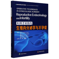 音像妇科手术技巧(生殖内分泌学与症)(精)/国际经典妇科学译著
