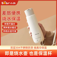 小熊(Bear)便携式烧水壶 烧水杯 家用迷你电热水壶304双层不锈钢抽真空保温旅行冲奶热水壶 ZDH-C04X1