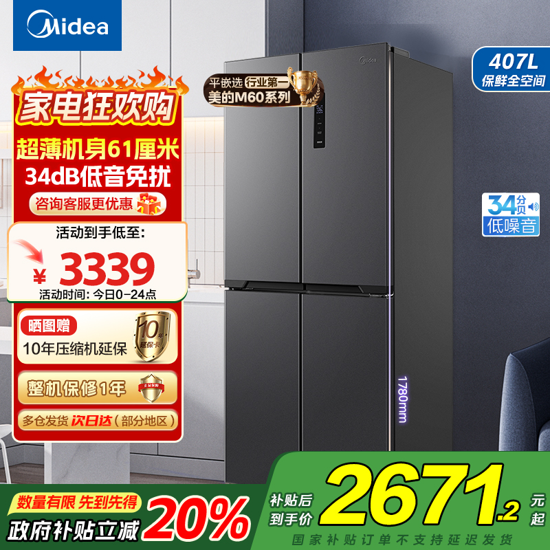 美的电冰箱407升61厘米超薄嵌入十字对开门一级变频无霜净味超低音智能省电 BCD-407WSPZM(E)月夜灰