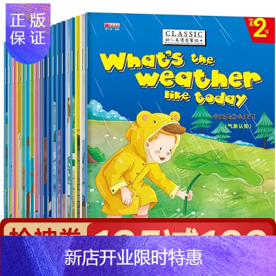 惠典正版老师推荐-小学英语绘本阅读全套20册入门课外阅读英文绘本小学生书一二年级6-10岁儿童英语入门书