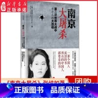 [正版]南京大屠杀张纯如著第二次世界大战中被遗忘的浩劫一部令国人流泪的书所有的中国人都要看的书轰动世界震撼人心的著作书