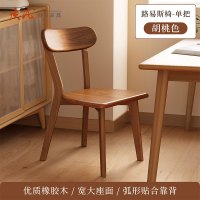 质凡实木餐桌椅子靠背椅胡桃餐椅家用餐厅吃饭凳子复古茶椅简约书桌椅