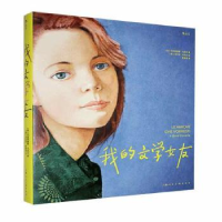 音像我的文学女友(意)贝亚特丽斯·马西尼