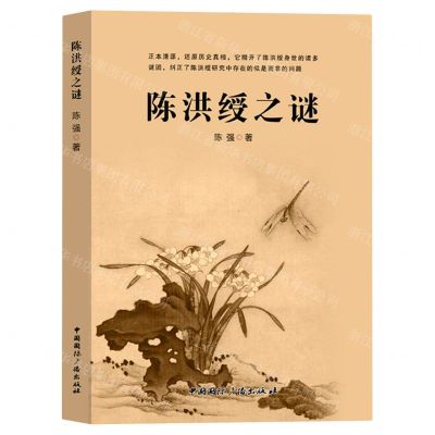 [N]陈洪绶之谜-9787507853032