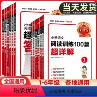 [4本]小升初阅读+小升初古诗文+单词+语法 小学升初中 [正版]小学语文阅读训练100篇超详解一二三四五六年级上册下册