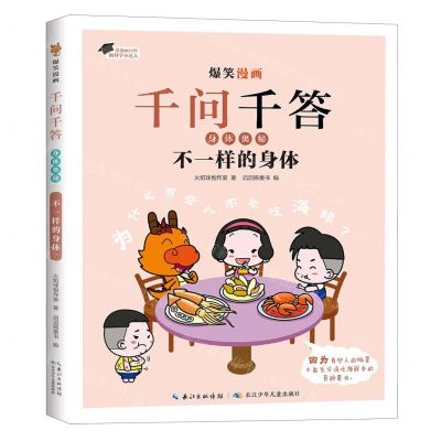 [N]不一样的身体/爆笑漫画千问千答-9787572137488