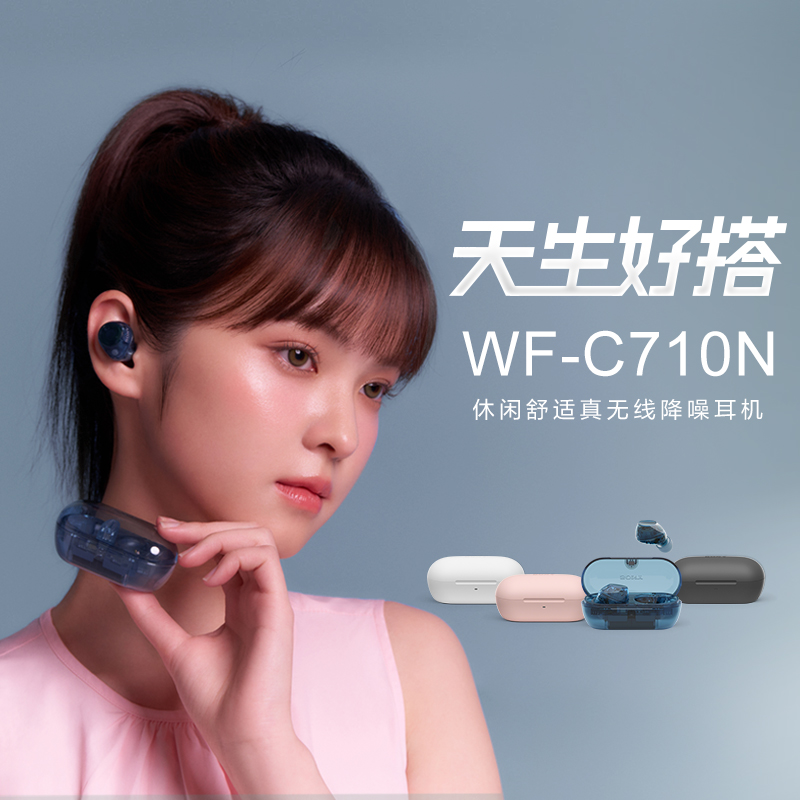 索尼(Sony)WF-C710N 休闲舒适真无线降噪耳机 粉色