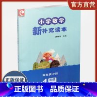 数学 一年级上 [正版]2022新版小学数学新补充读本 双色提升版 一年级上册 1年级上 小学数学配套练习 江苏凤凰教育