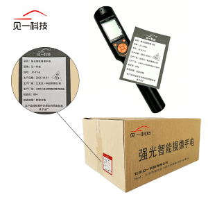 见一科技 强光智能摄像手电 JY-XY-G 个