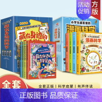 藏在身边的科学4册 [正版]藏在身边的科学小学生超喜爱的漫画科学科普类世界儿童小学课外阅读百科全书趣味小实验物理化学启蒙
