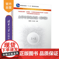 [正版新书] 大学计算机基础(第6版) 赵英良、桂小林 清华大学出版社 电子计算机-高等学校-教材