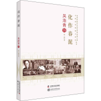 音像化作春泥 吴浩青传陈熙