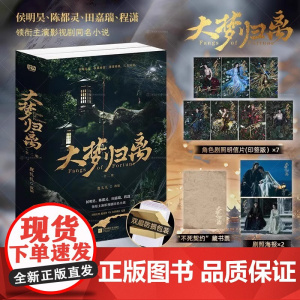 大梦归离 全二册 鹿礼礼 侯明昊陈都灵田嘉瑞程潇领衔主演影视剧同名小说原著 古风奇幻言情小说青春文学正版书籍