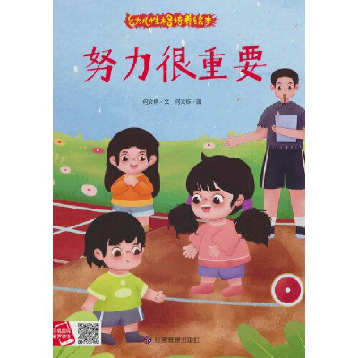 正版新书]努力很重要何文楠 著9787502097301