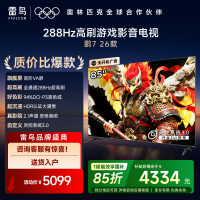 FFALCON雷鸟 鹏7 26款85英寸 高阶VA 全通道288Hz 满血HDMI2.1 安桥音响 灵控系统85S78A