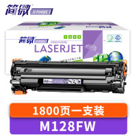 简微硒鼓M128FW 支