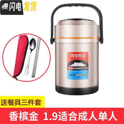 三维工匠304不锈钢真空保温饭盒超长保温桶12小时大容量上班族手提便携1人 1.9香槟金保温饭盒+餐具套装.